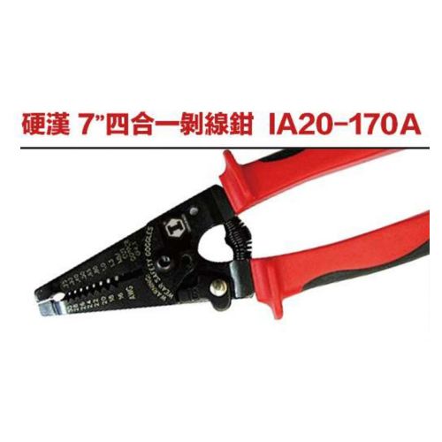 硬漢 7＂四合一剝線鉗 IA20-170A